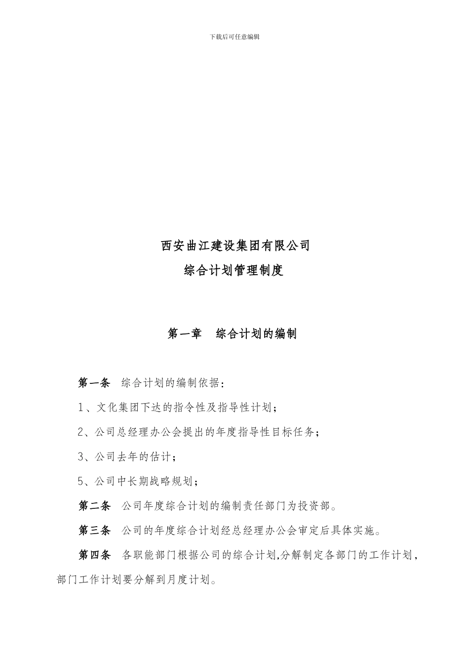 投资部管理制度最新_第3页