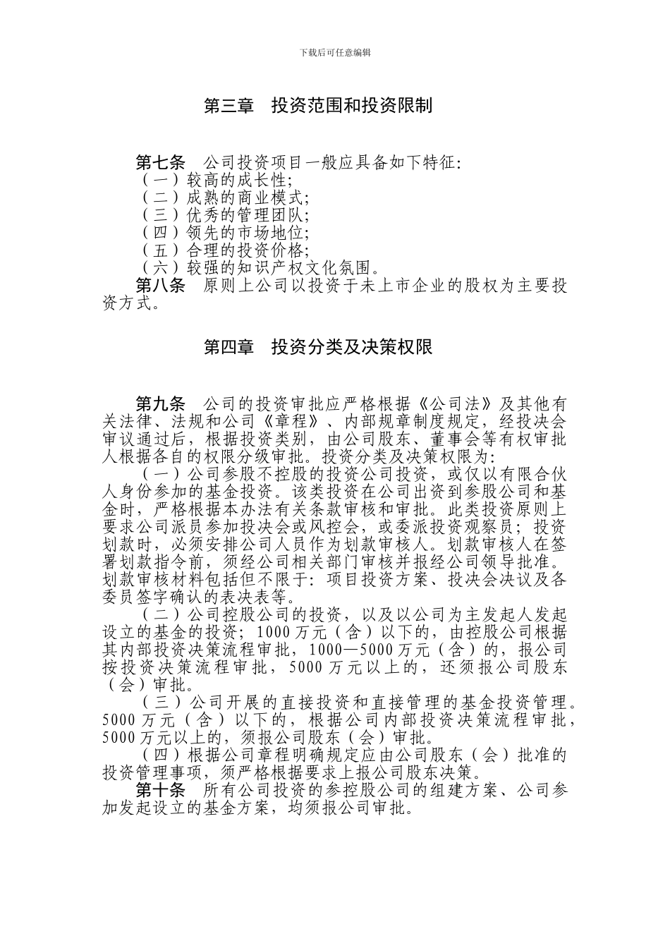 投资管理办法_第2页