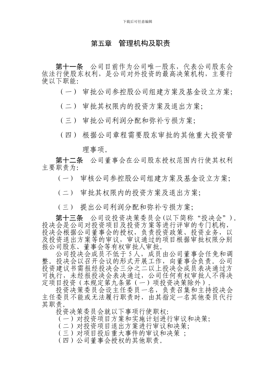 投资管理办法_第3页