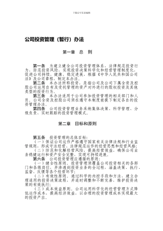 投资管理办法