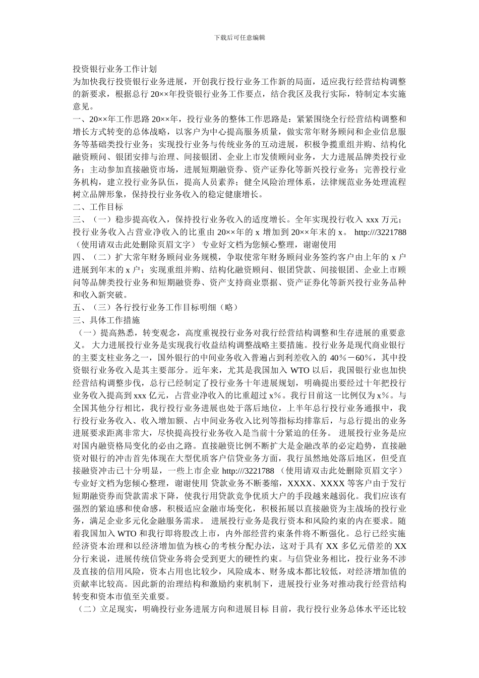 投资银行业务工作计划_第1页