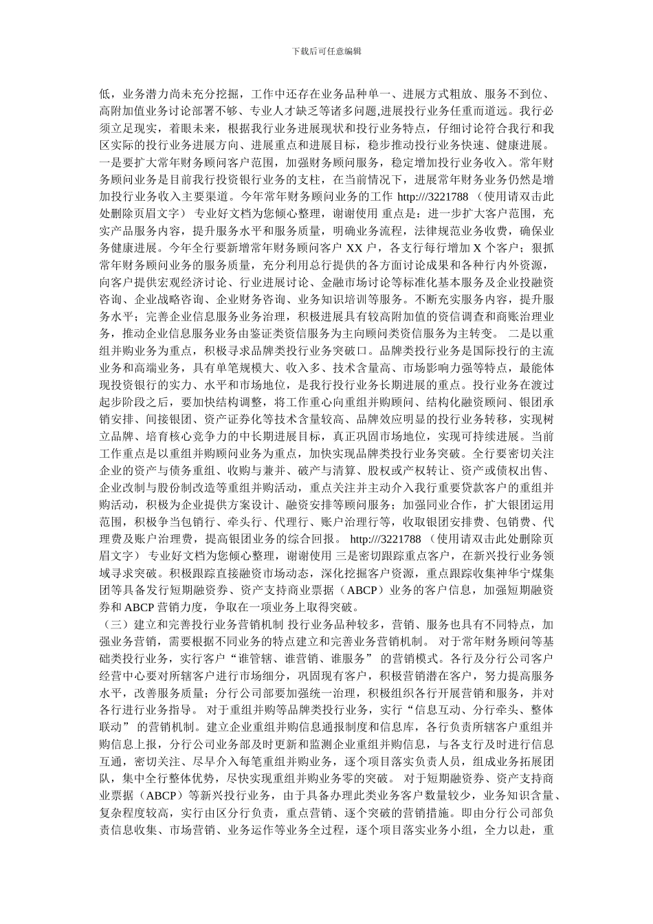 投资银行业务工作计划_第2页