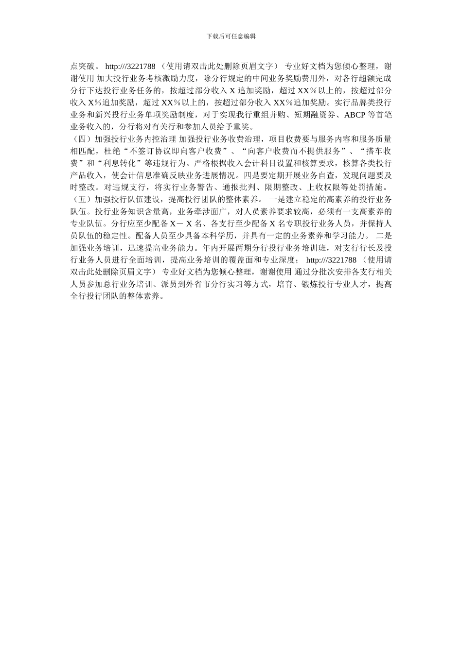 投资银行业务工作计划_第3页