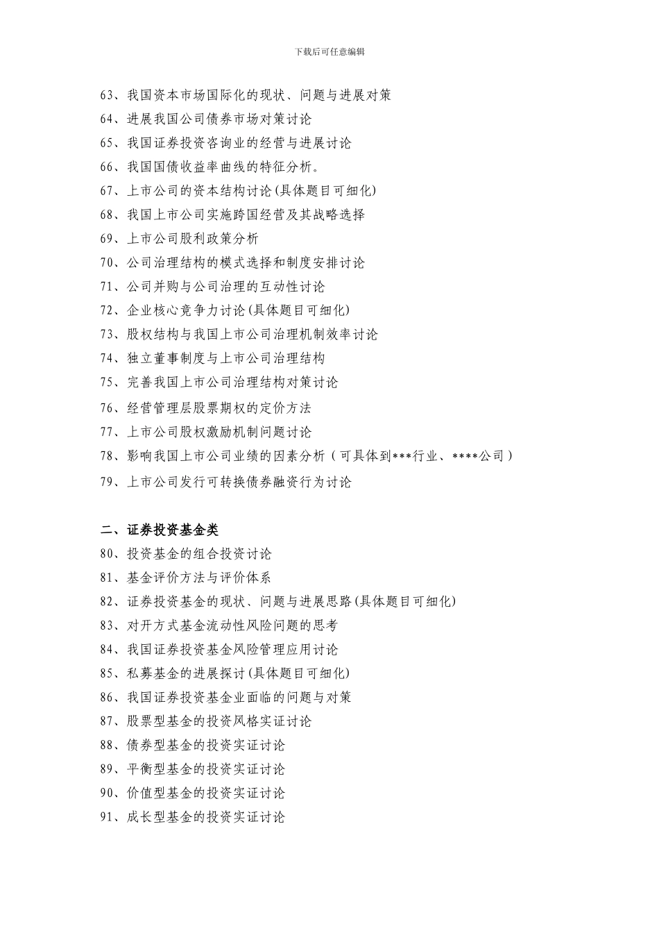 投资银行毕业论文选题_第3页