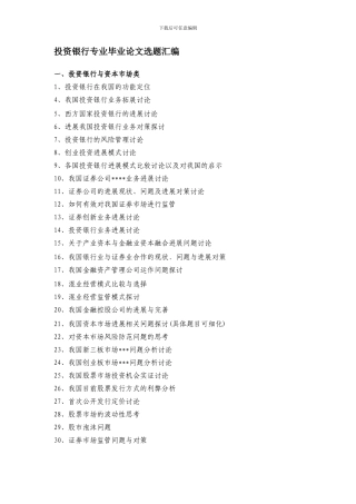 投资银行毕业论文选题