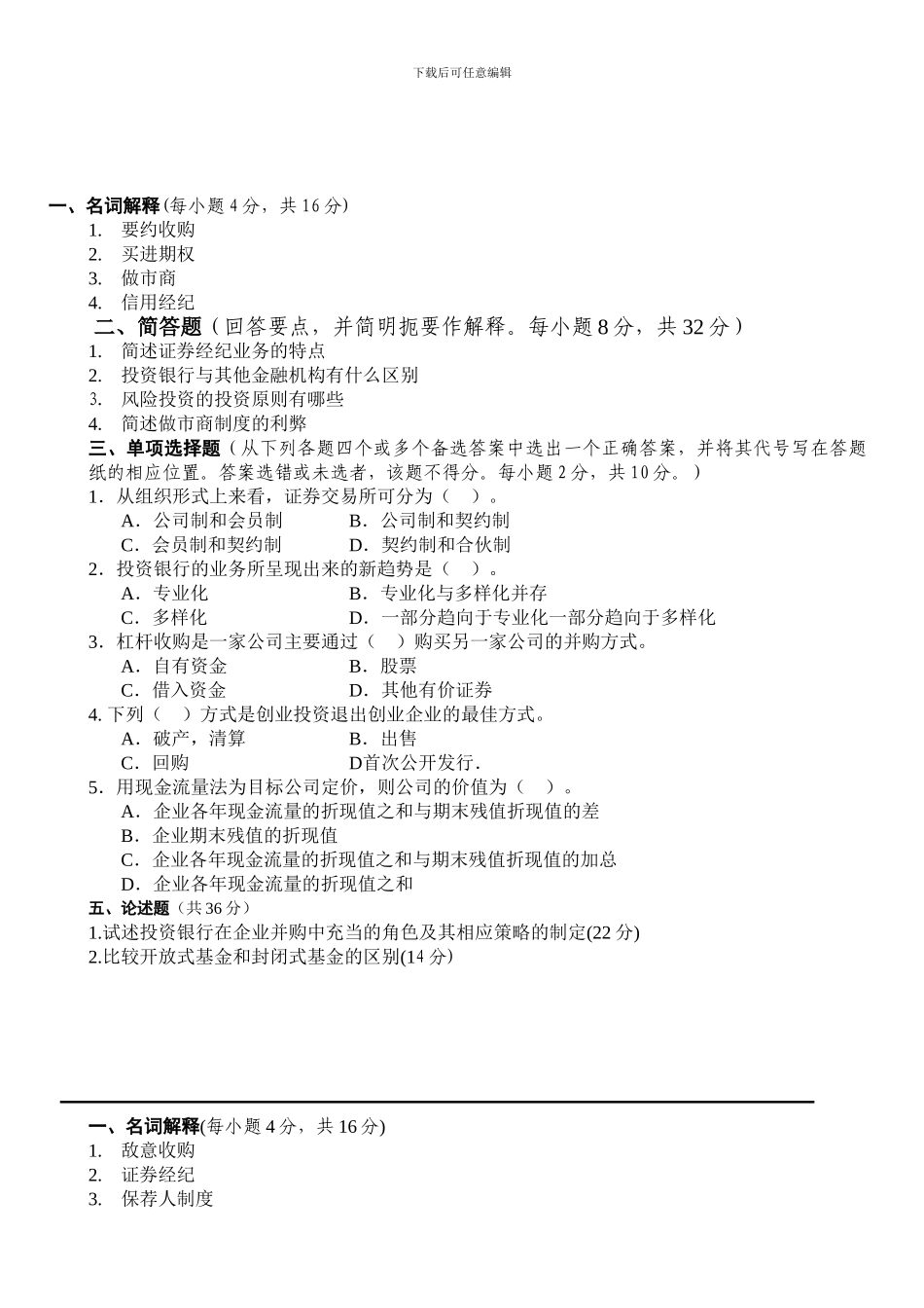 投资银行学期末考试复习资料_第2页