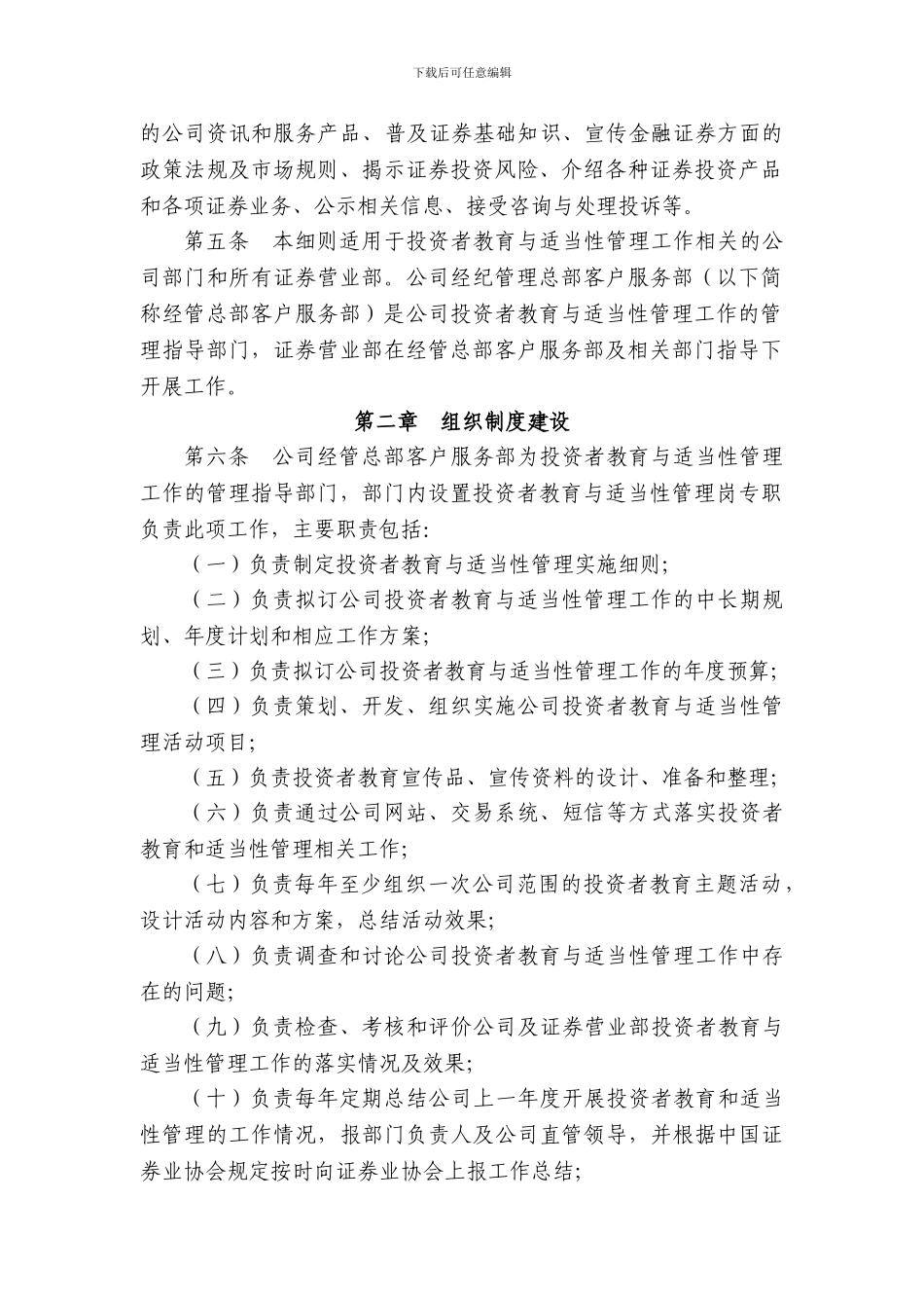 投资者教育与适当性管理实施细则_第2页
