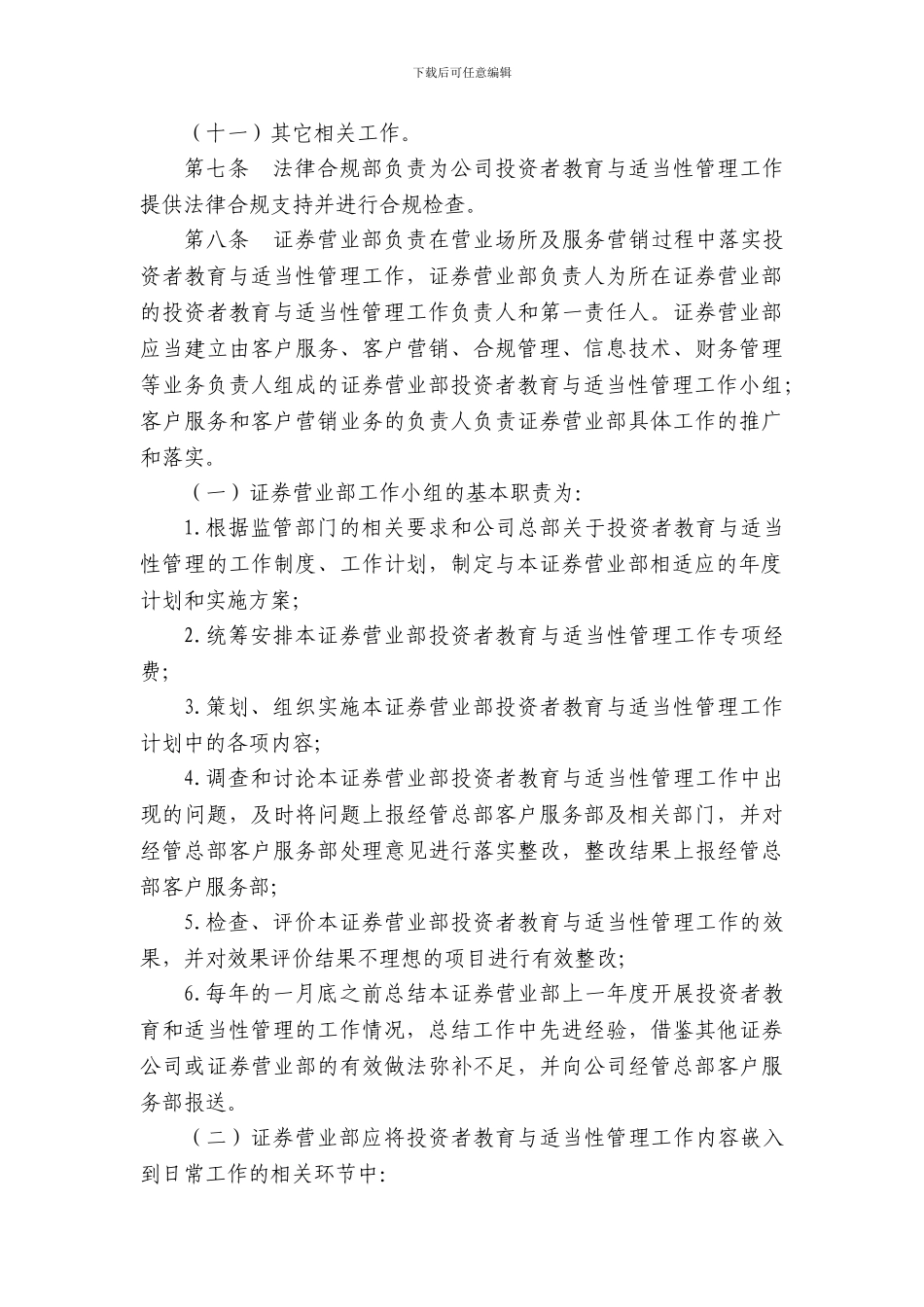 投资者教育与适当性管理实施细则_第3页