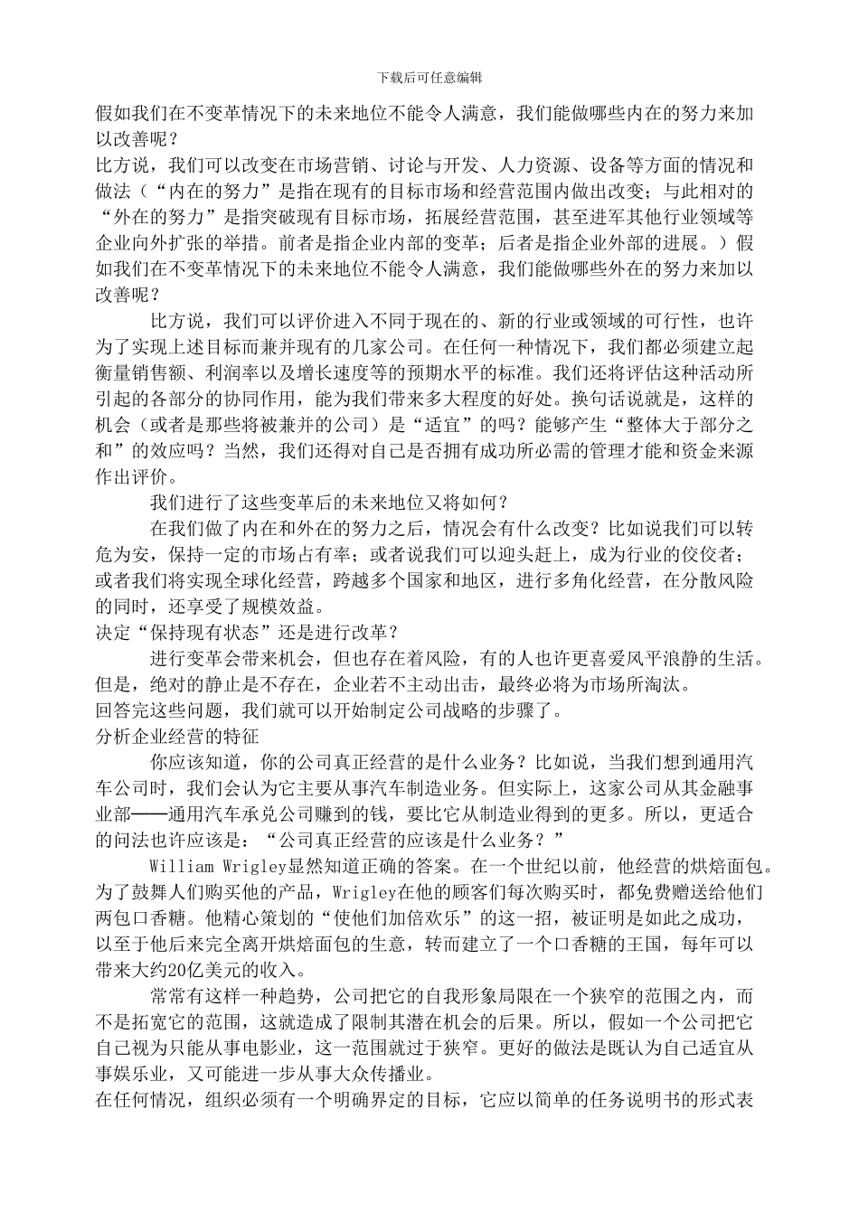 投资计划书(完整模板版)_第3页