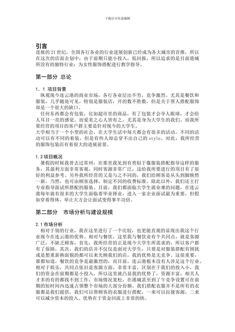 投资项目策划书_第1页