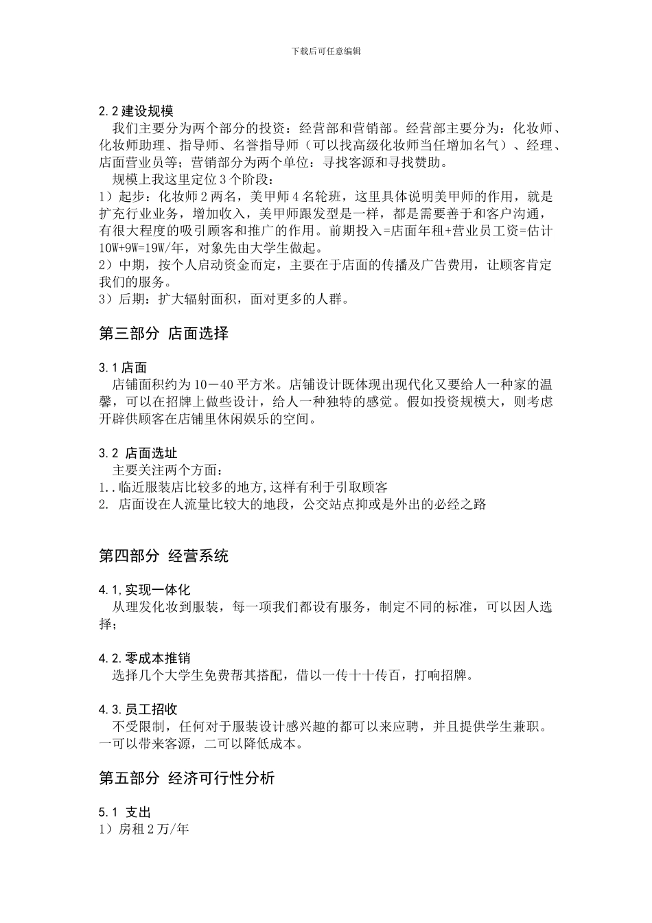 投资项目策划书_第2页