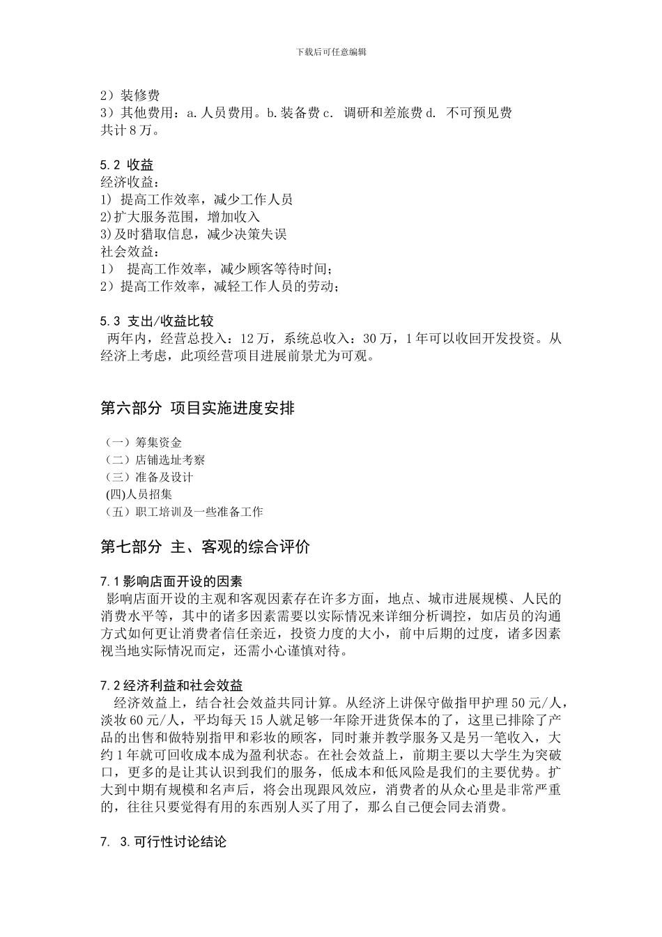 投资项目策划书_第3页