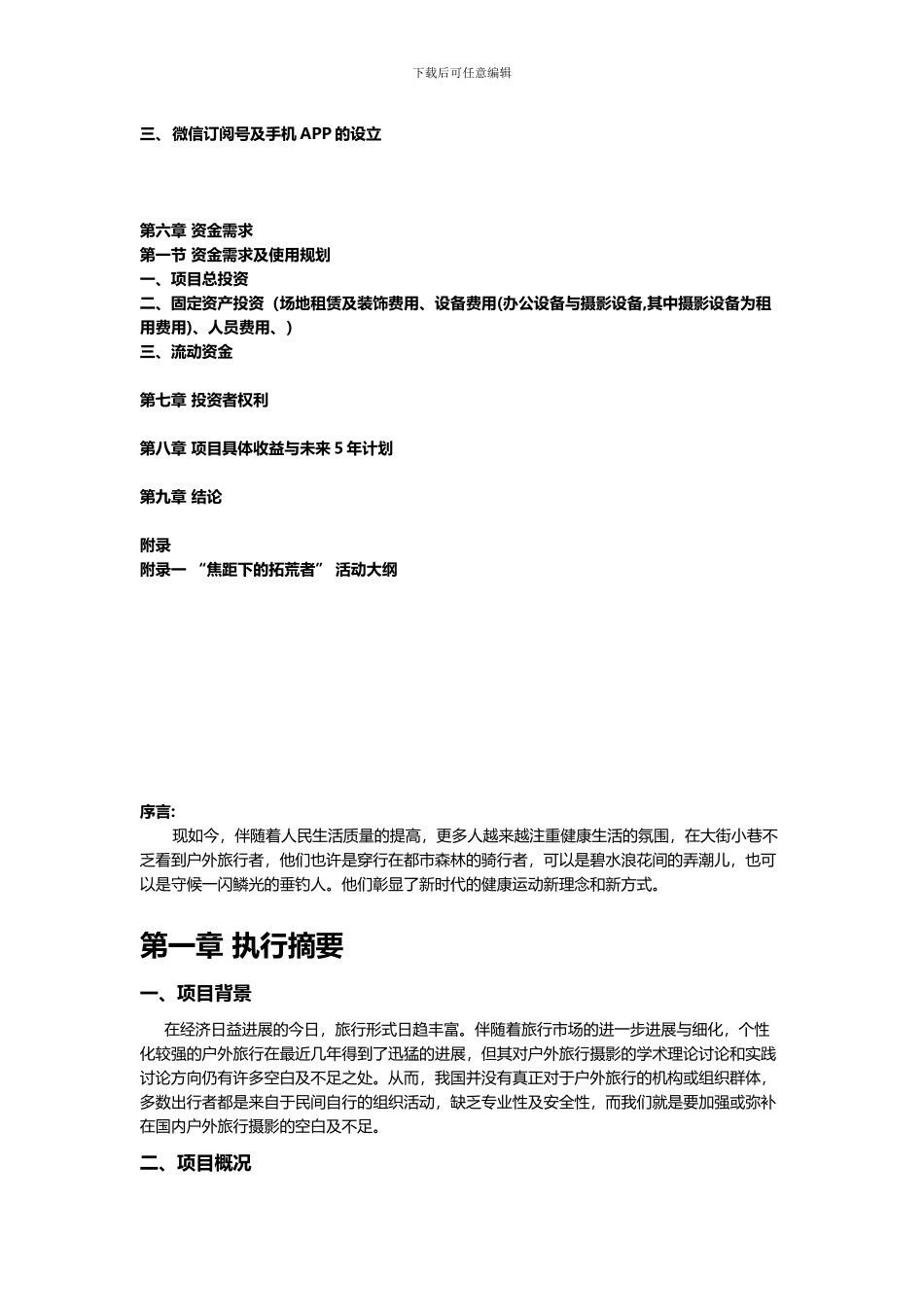 投资项目商业计划书_第2页