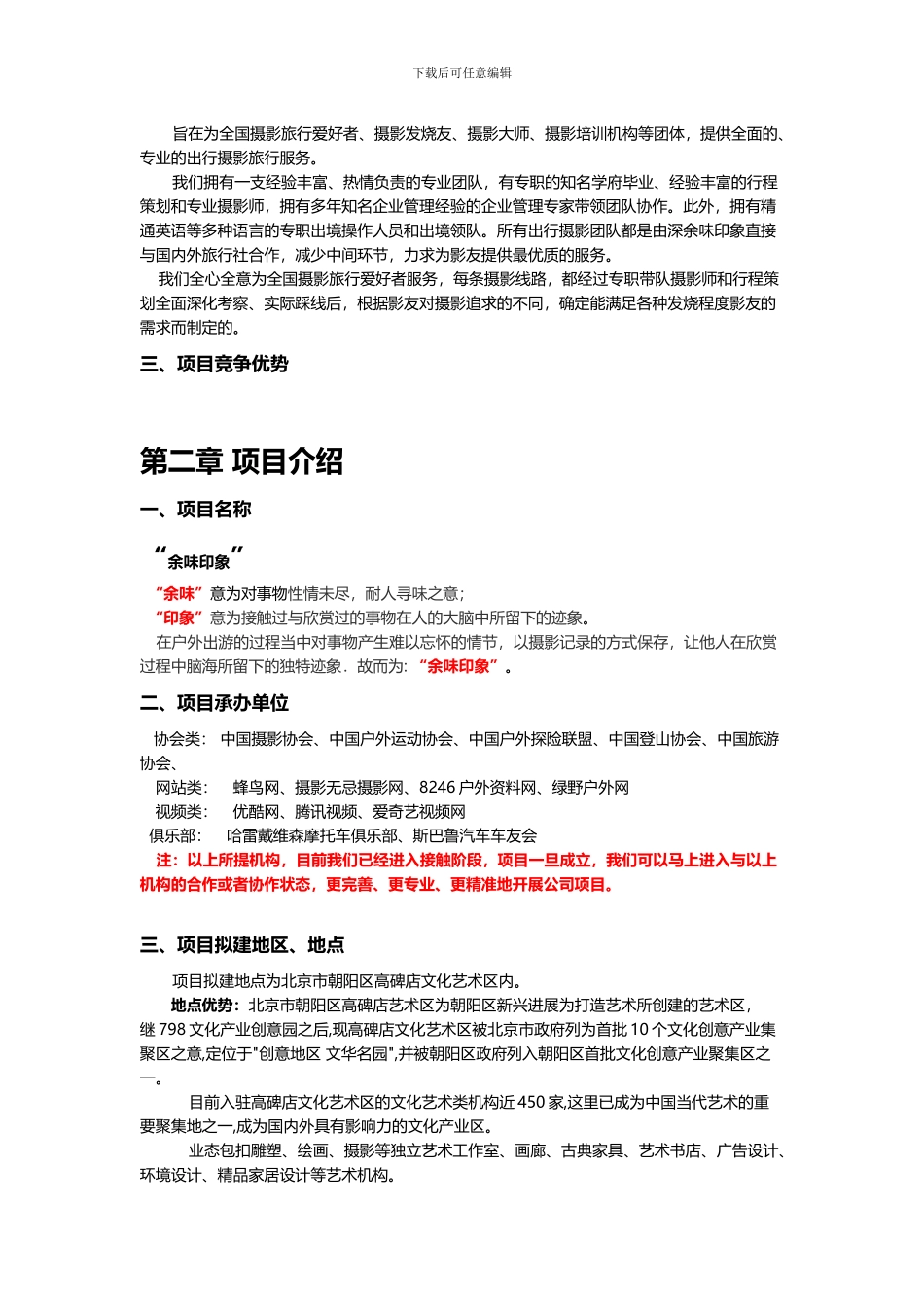 投资项目商业计划书_第3页