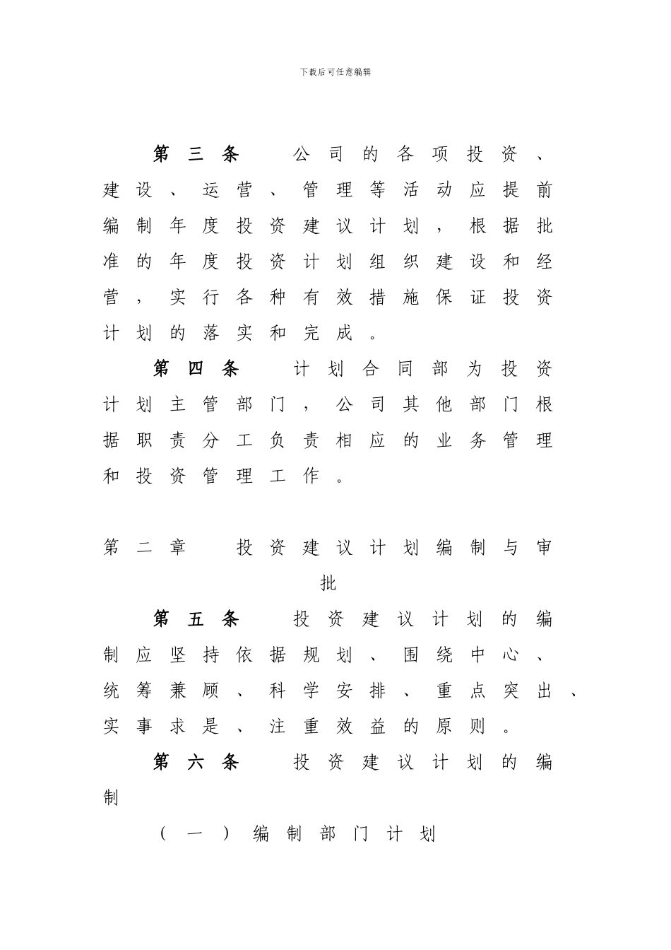 投资计划管理办法_第2页