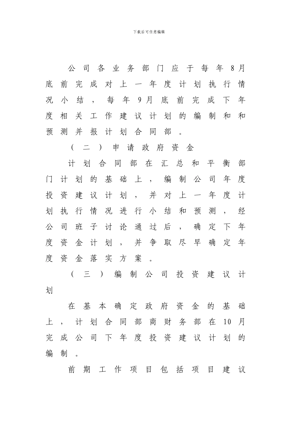 投资计划管理办法_第3页
