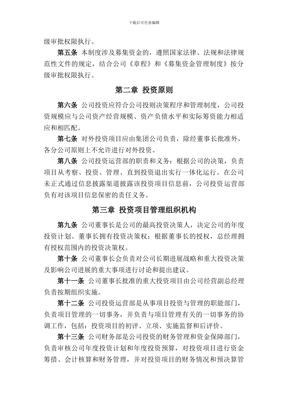 投资运营部管理制度_第2页