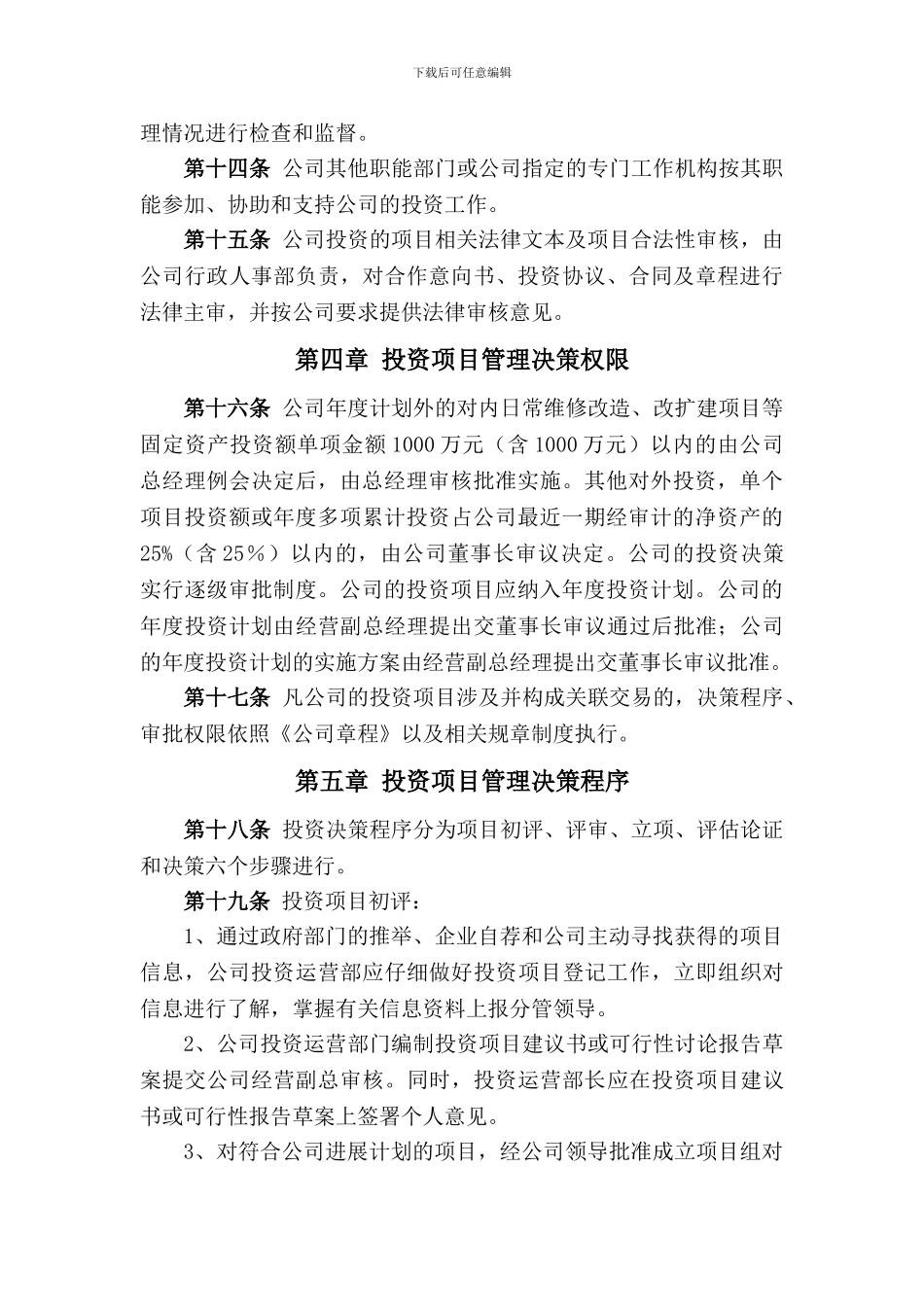 投资运营部管理制度_第3页