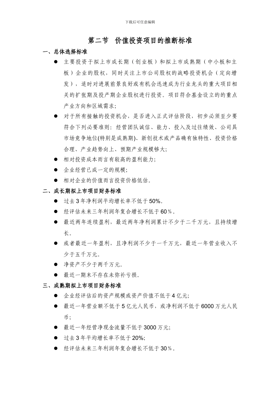 投资项目管理办法_第2页