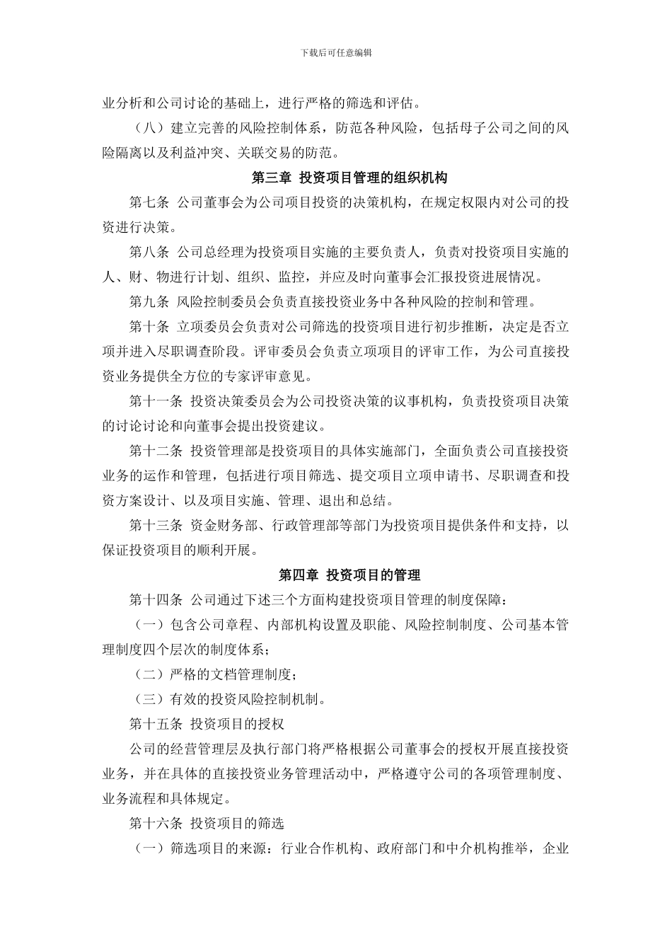 投资项目管理制度_第2页