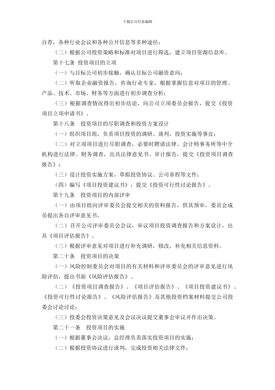 投资项目管理制度_第3页