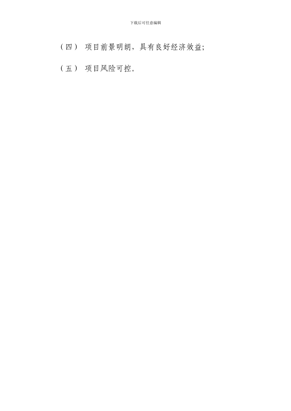 投资风险控制管理办法_第2页