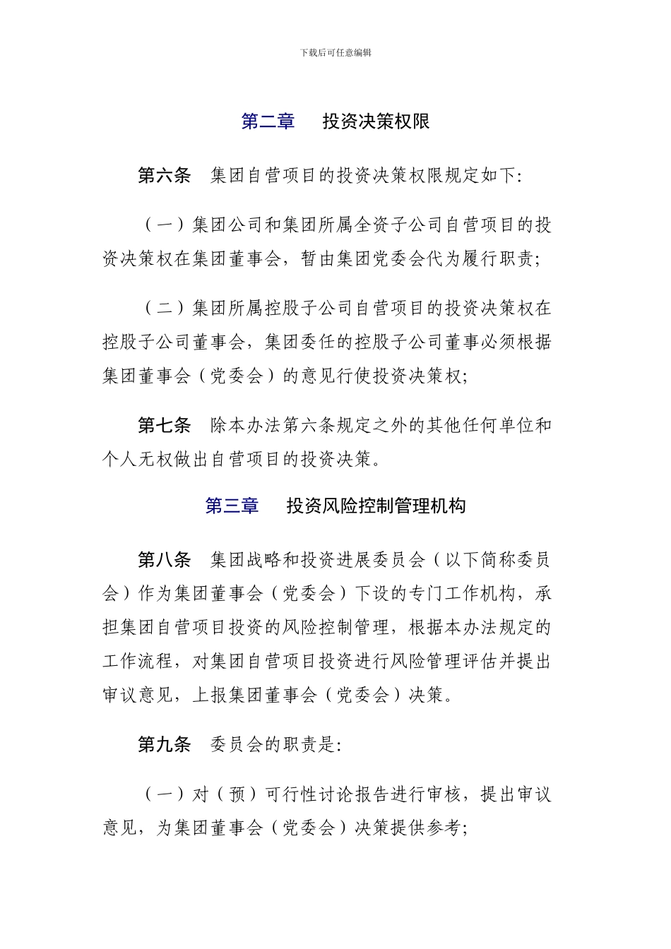 投资风险控制管理办法_第3页