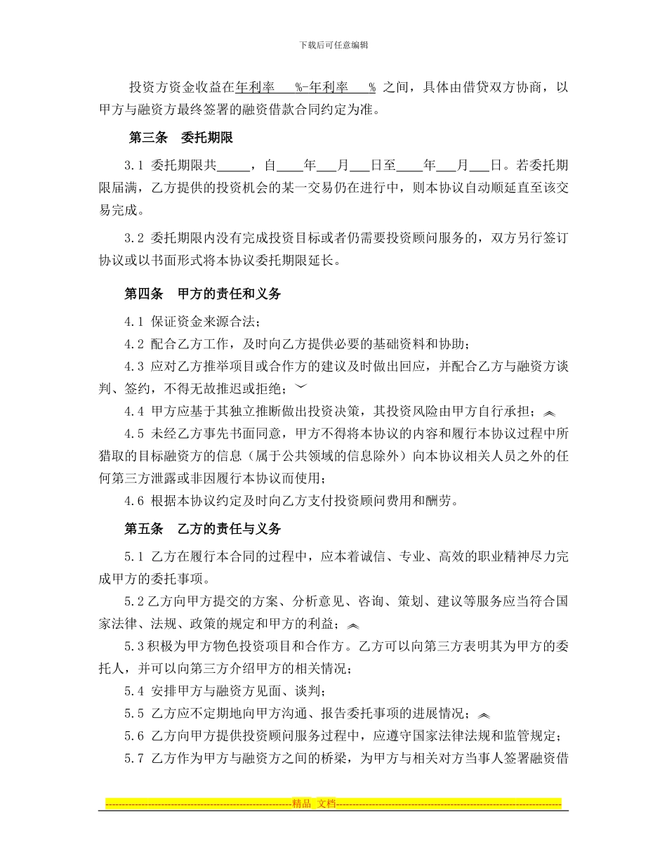 投资顾问协议_第2页