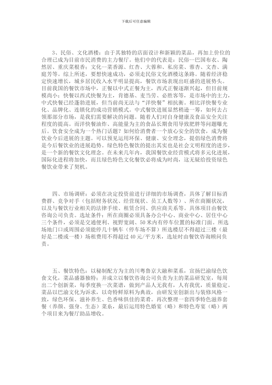 投资餐饮计划书_第2页