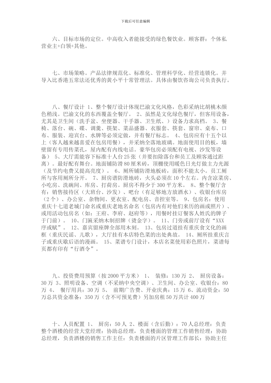 投资餐饮计划书_第3页