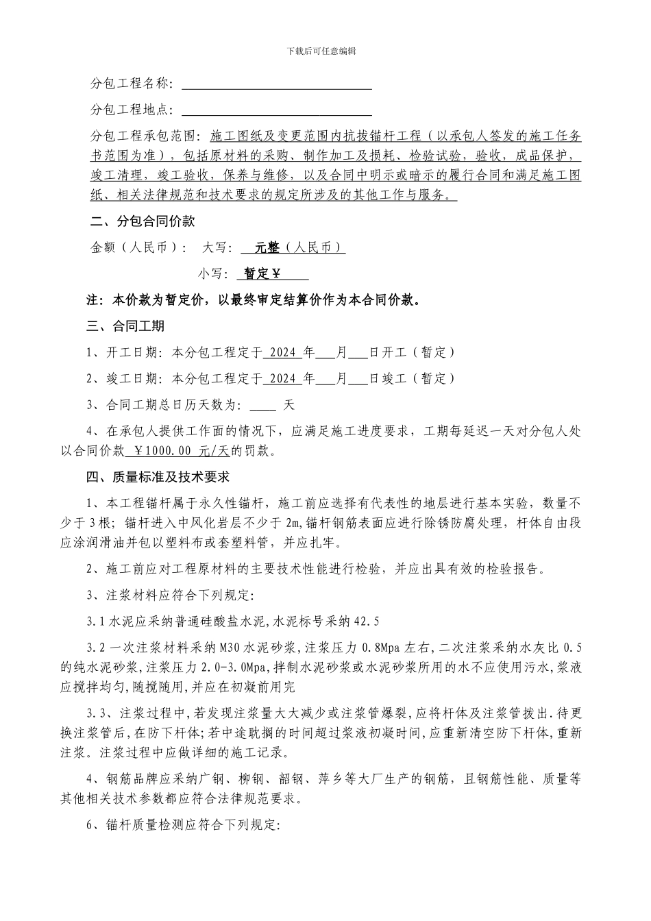 抗拔锚杆分包合同_第2页