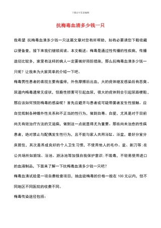 抗梅毒血清多少钱一只