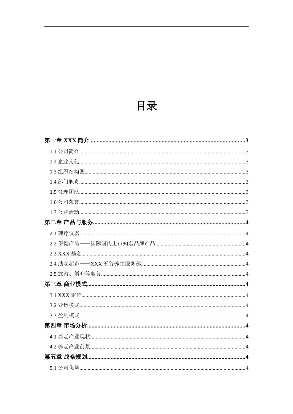 投资计划书--项目投资计划书_第1页