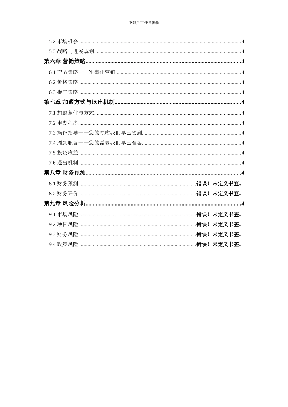 投资计划书--项目投资计划书_第2页