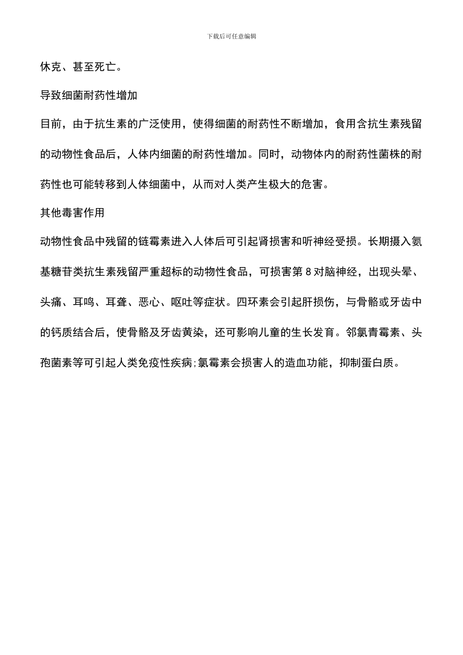 抗生素残留对人类危害_第2页