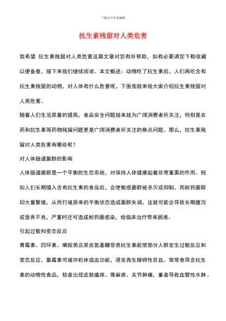 抗生素残留对人类危害