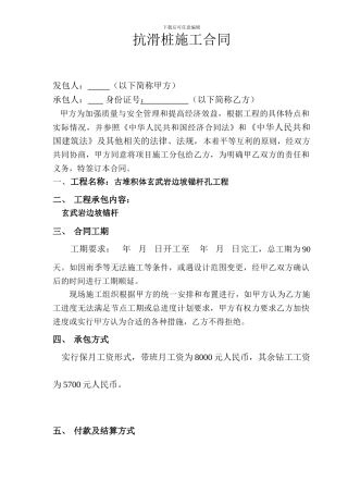 抗滑桩施工分包合同
