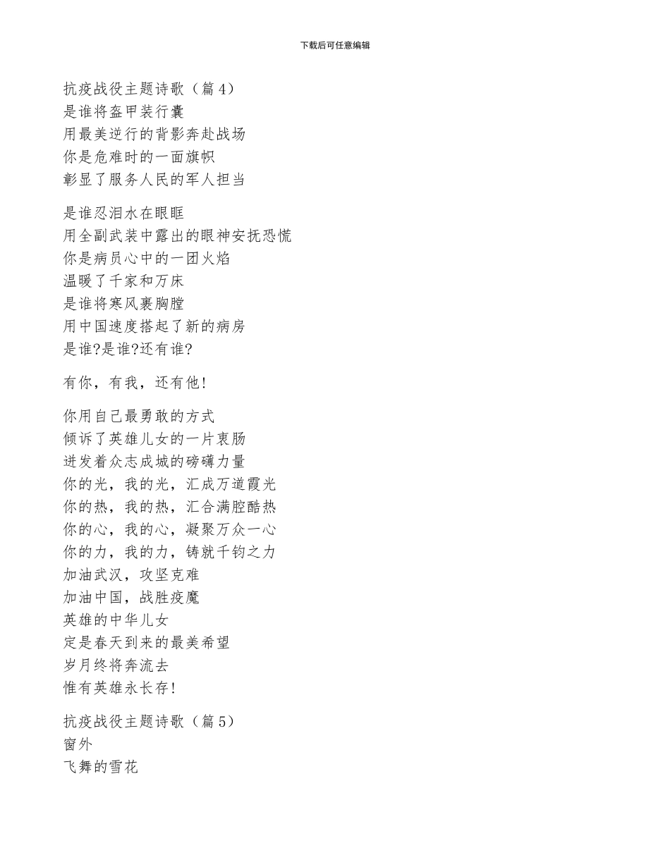 抗疫战役主题诗歌朗诵七篇_第3页