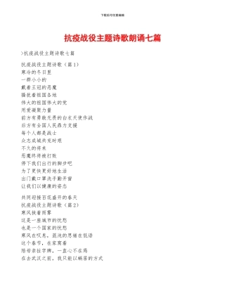 抗疫战役主题诗歌朗诵七篇