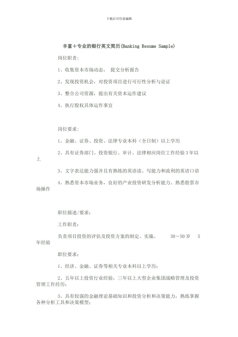 投资银行经理岗位职责和要求_第2页