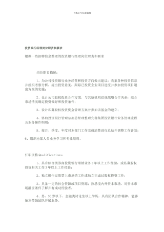 投资银行经理岗位职责和要求