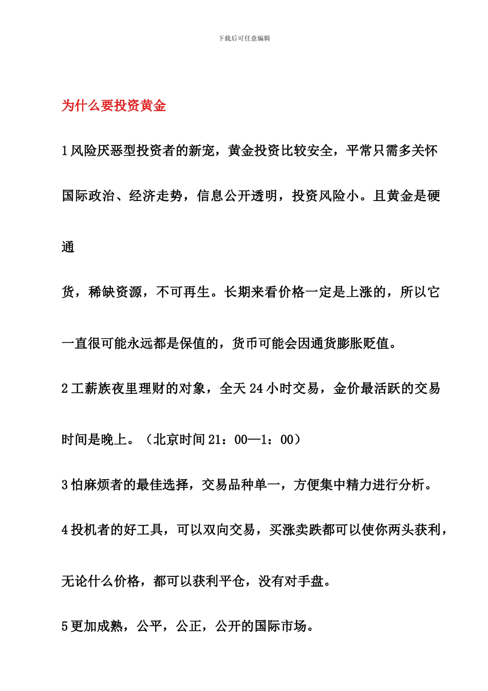 投资计划书2024版_第2页