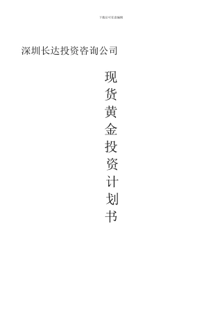 投资计划书2024版