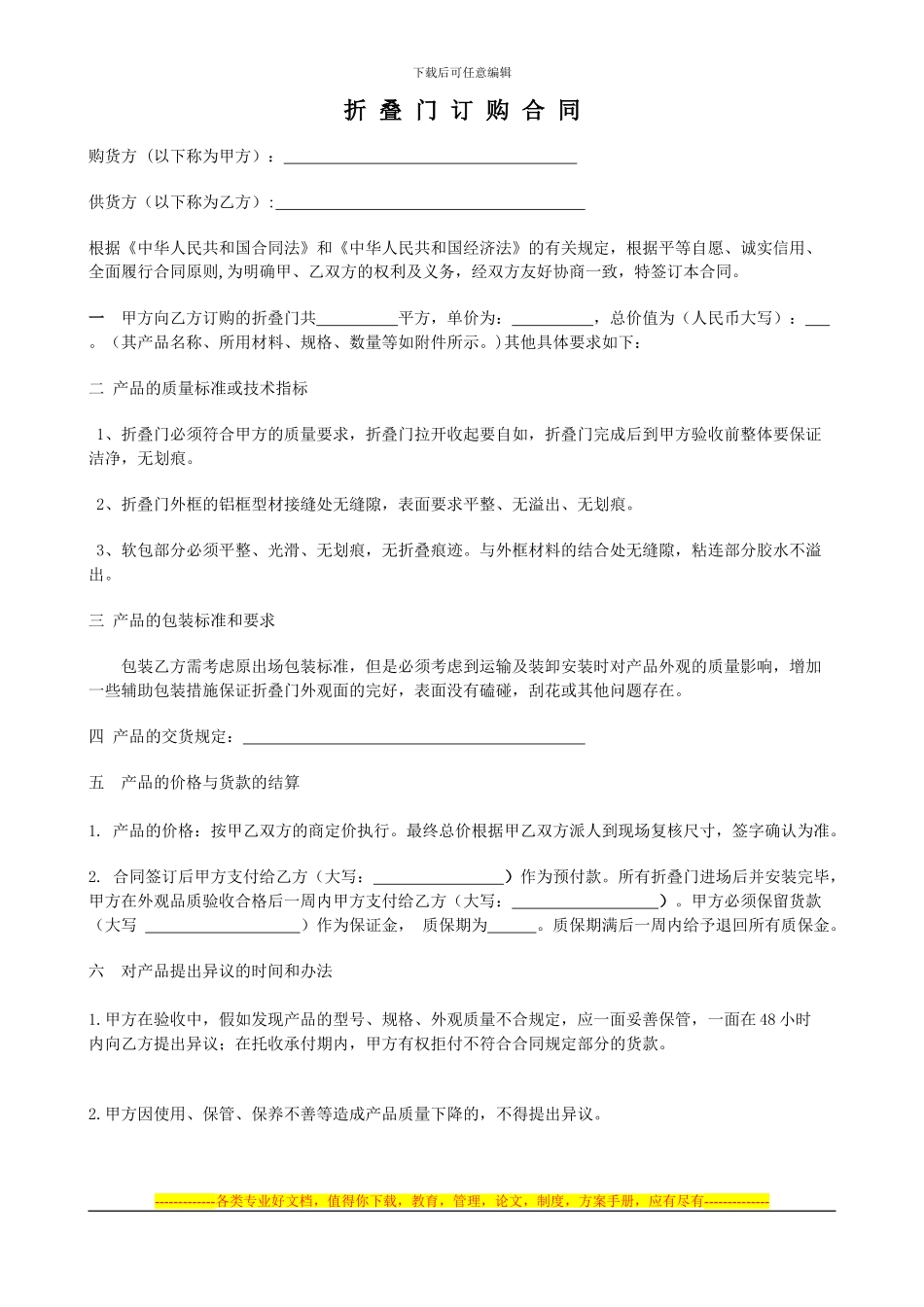 折叠门采购合同_第1页