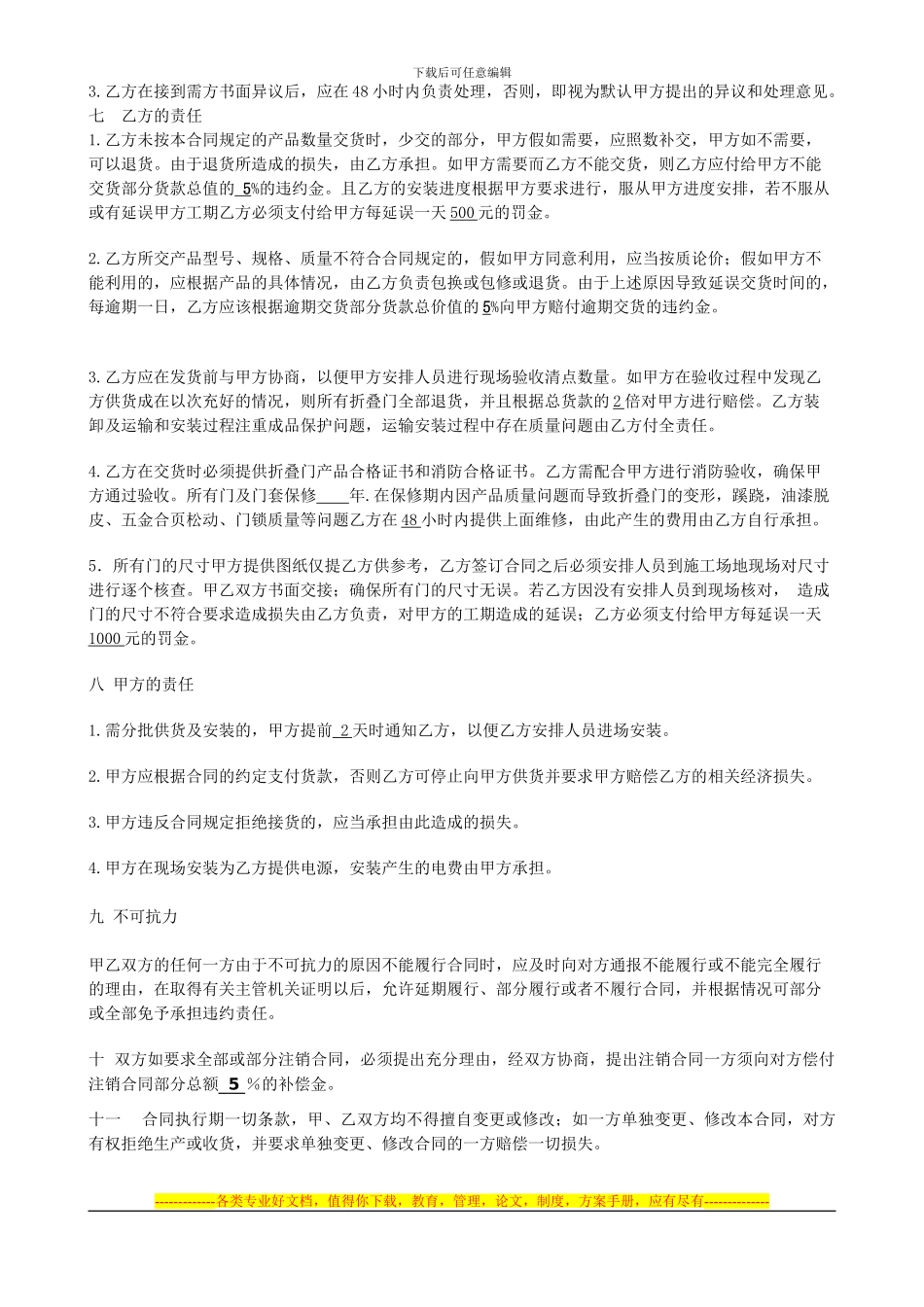 折叠门采购合同_第2页