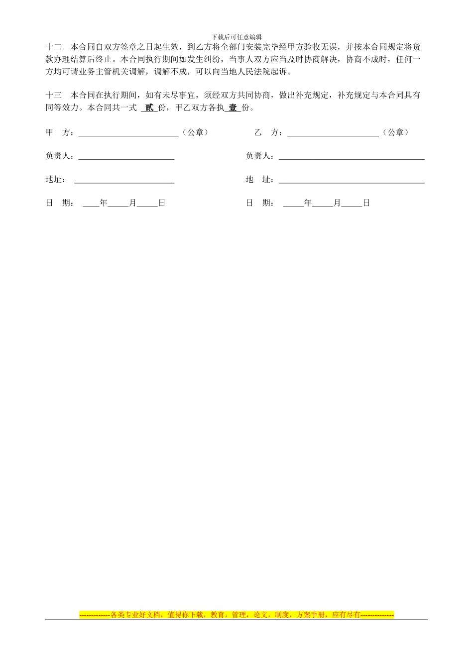 折叠门采购合同_第3页