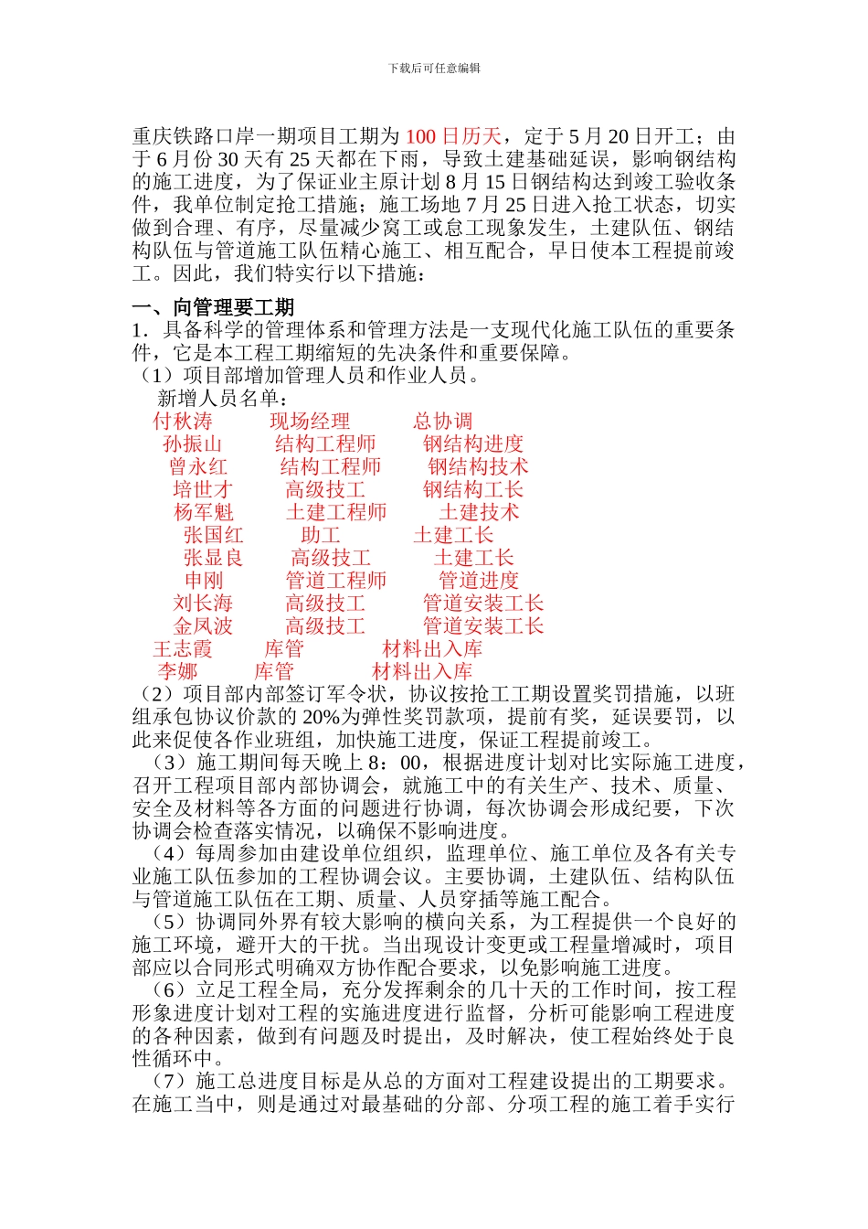 抢工措施方案_第2页