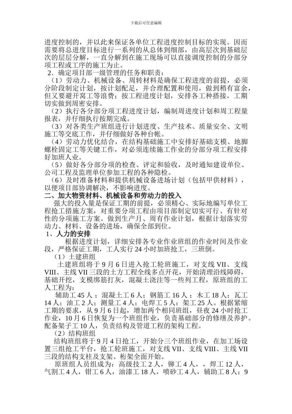 抢工措施方案_第3页