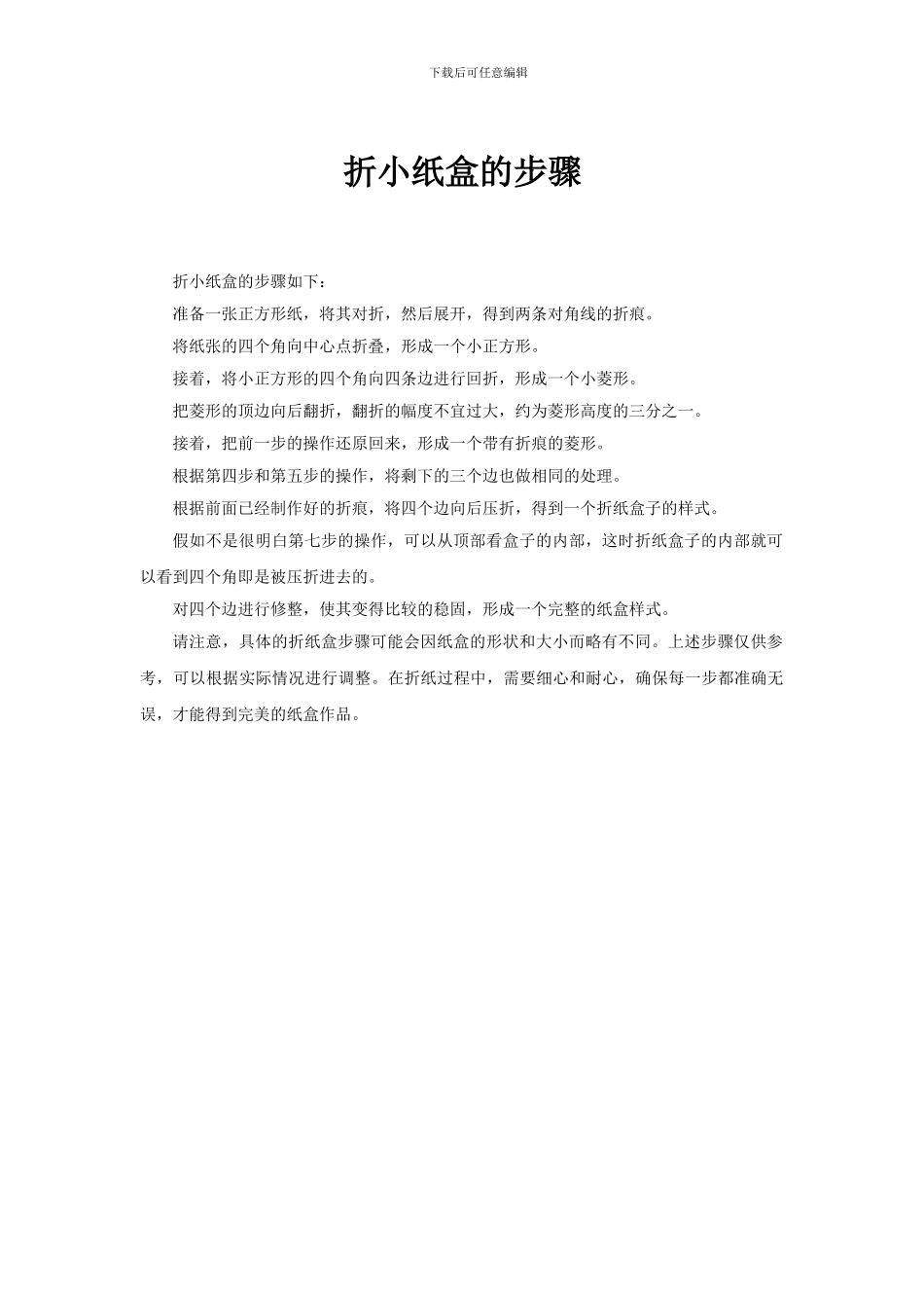 折小纸盒的步骤_第1页