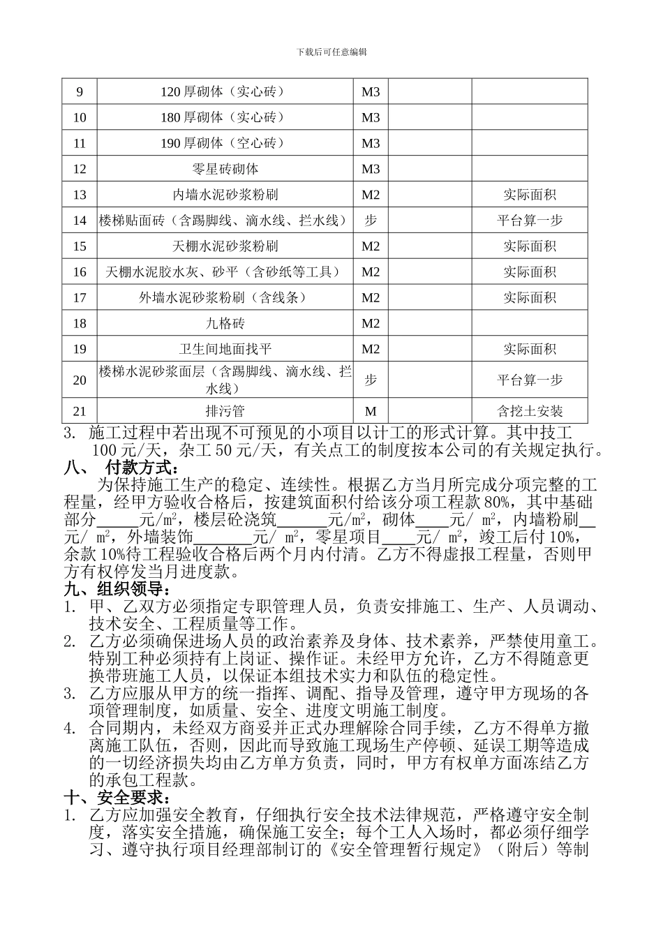 护五泥工施工合同_第3页